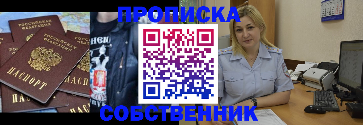 прописка для работы в Солнечногорске