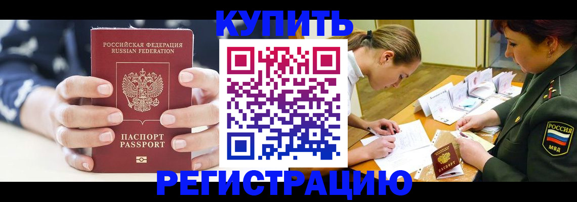 прописка для кредита в Солнечногорске