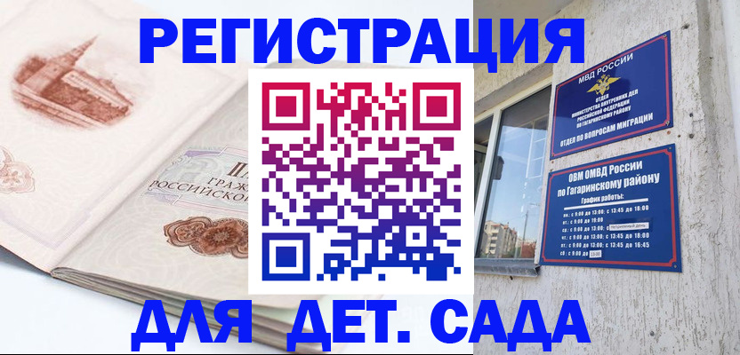прописка законно в Солнечногорске