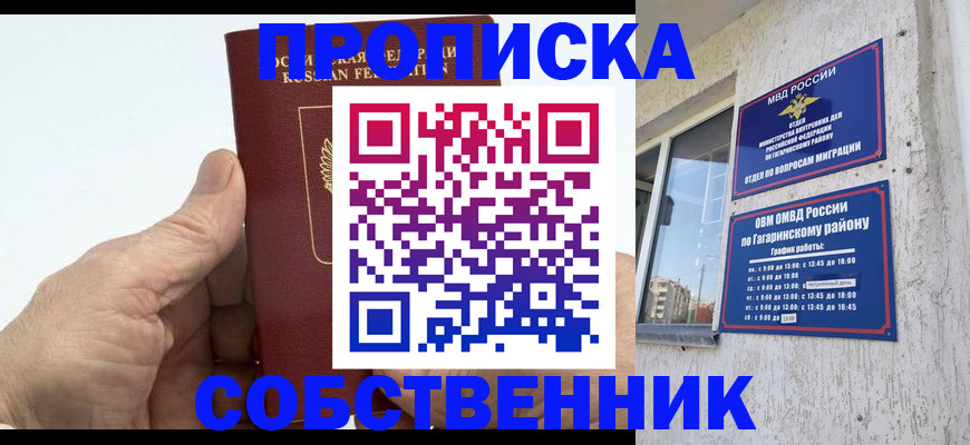 прописка штамп в Солнечногорске