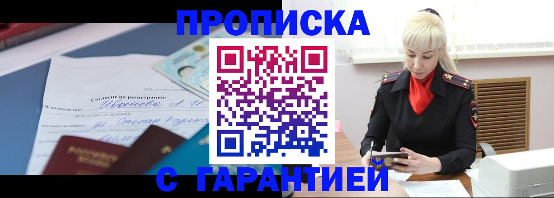 временная регистрация гарантия в Солнечногорске