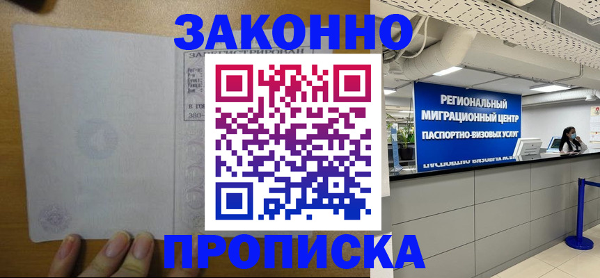 прописка для кредита в Солнечногорске