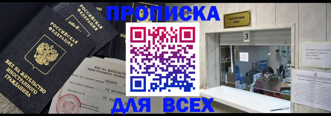 прописка законно в Солнечногорске